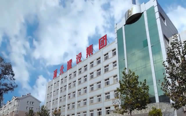 林周河北建设集团